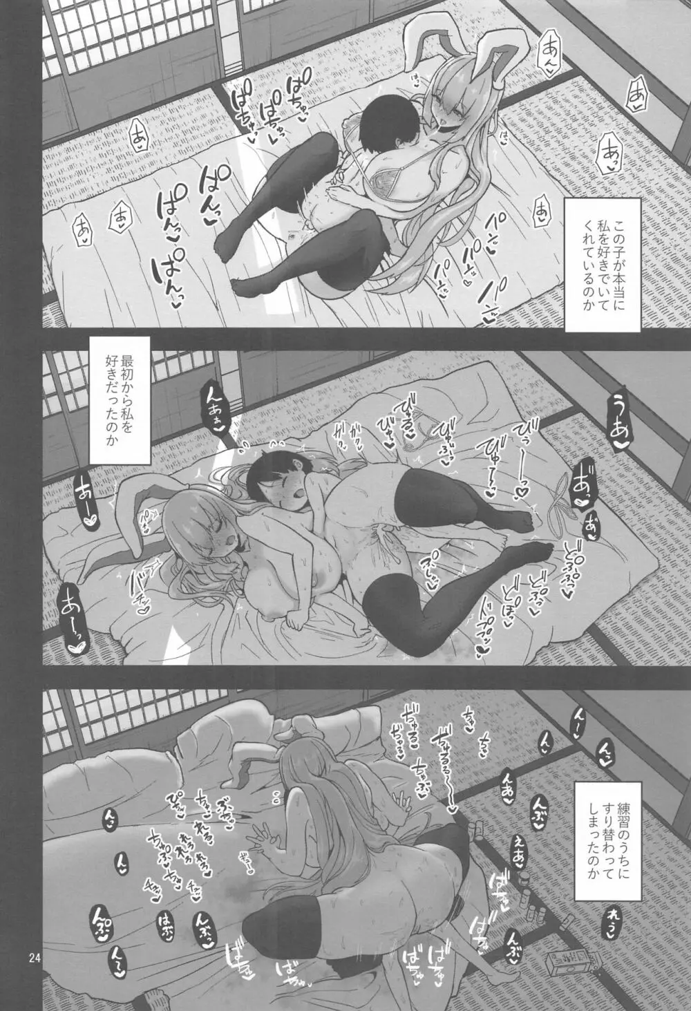 最低でどうしようもない兎のお姉さん - page24