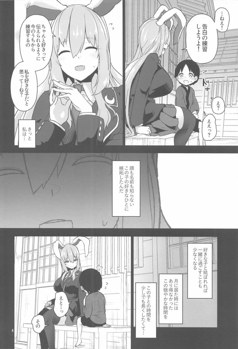 最低でどうしようもない兎のお姉さん - page4