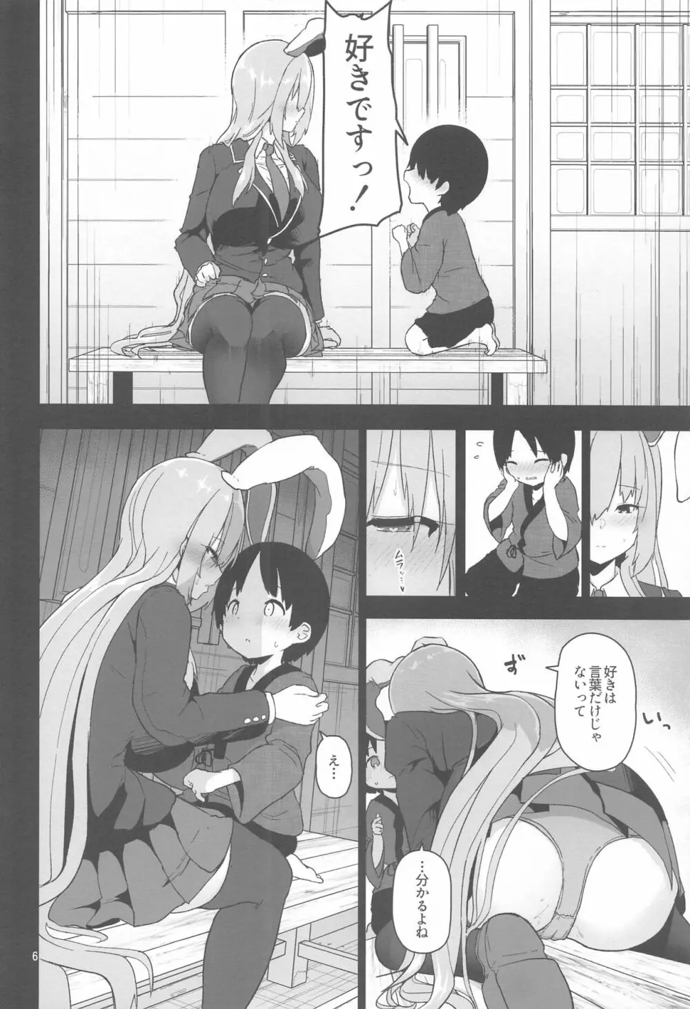 最低でどうしようもない兎のお姉さん - page6