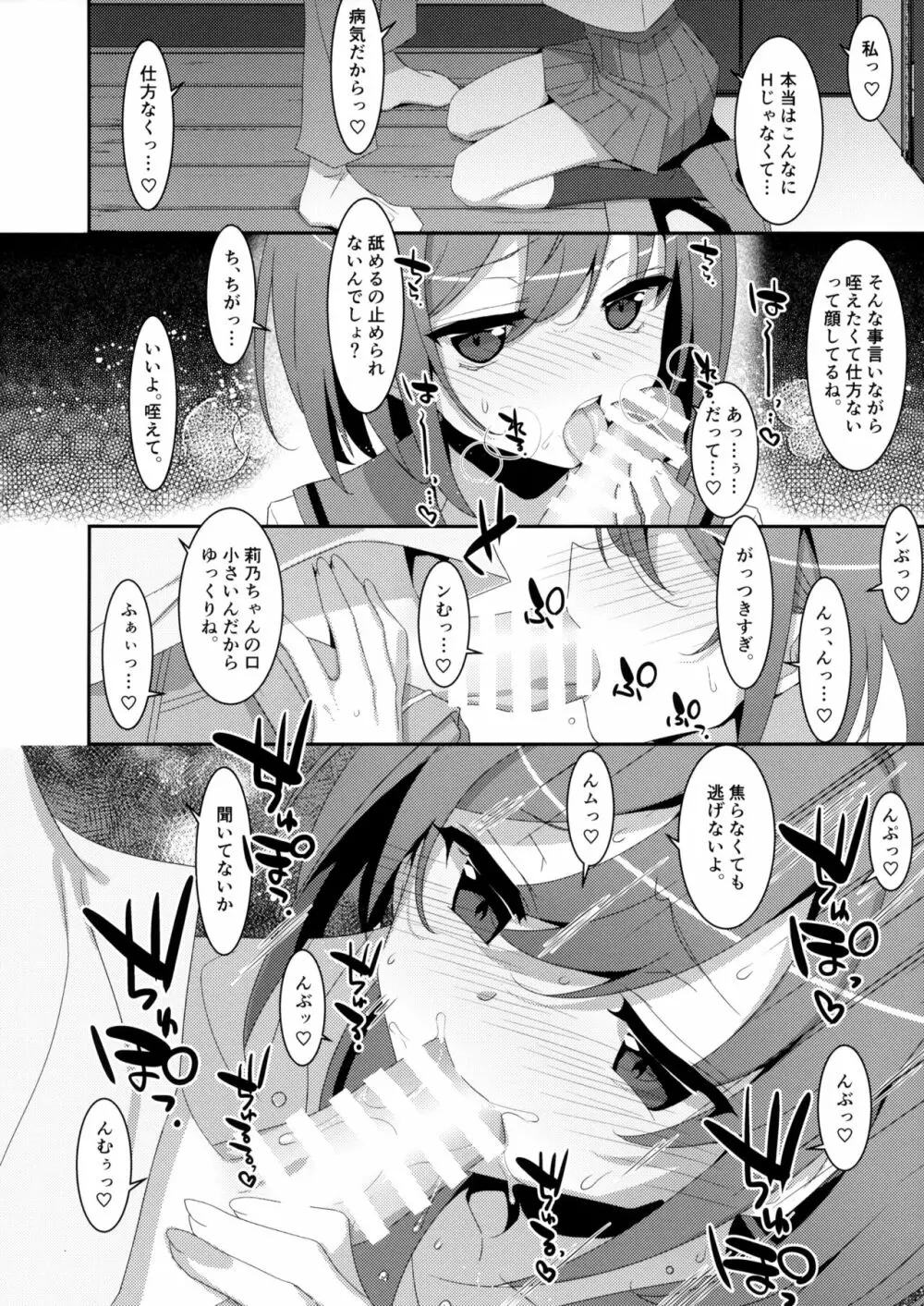 サキュバス病の彼女の生活 - page11