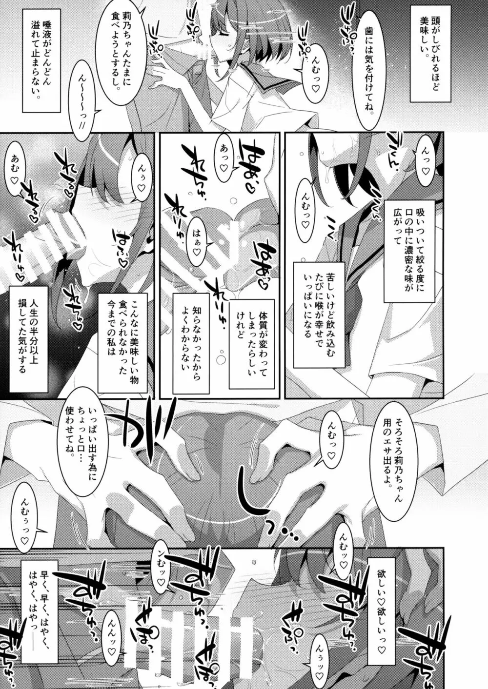 サキュバス病の彼女の生活 - page12