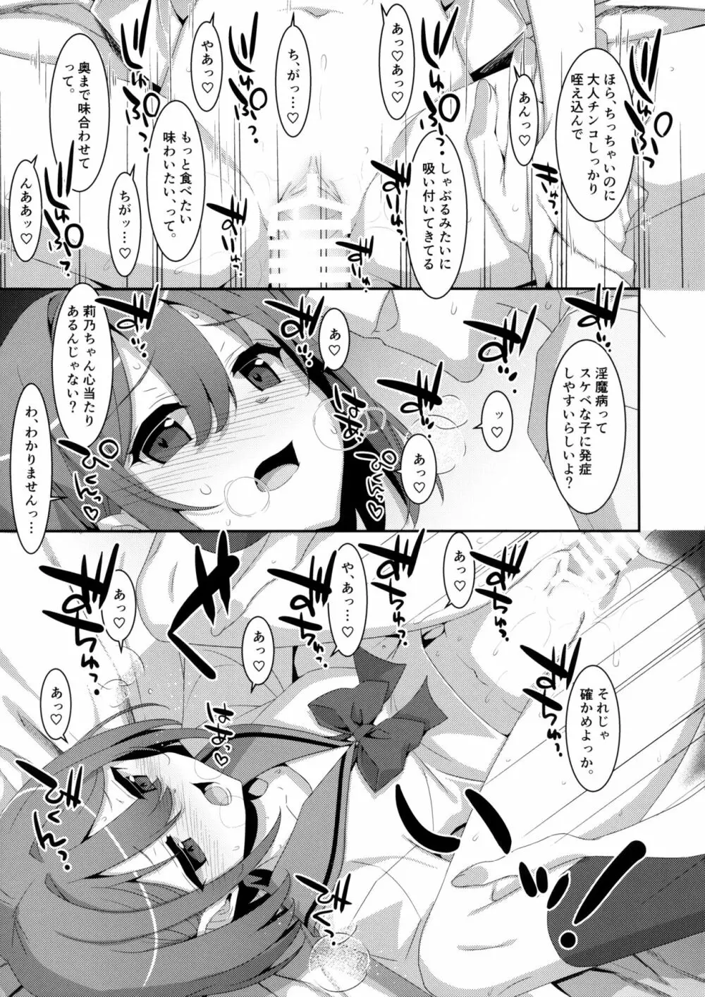 サキュバス病の彼女の生活 - page16