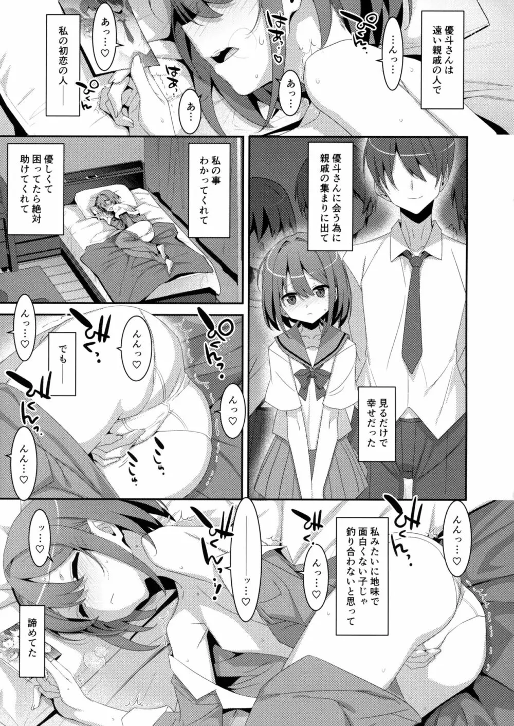 サキュバス病の彼女の生活 - page4