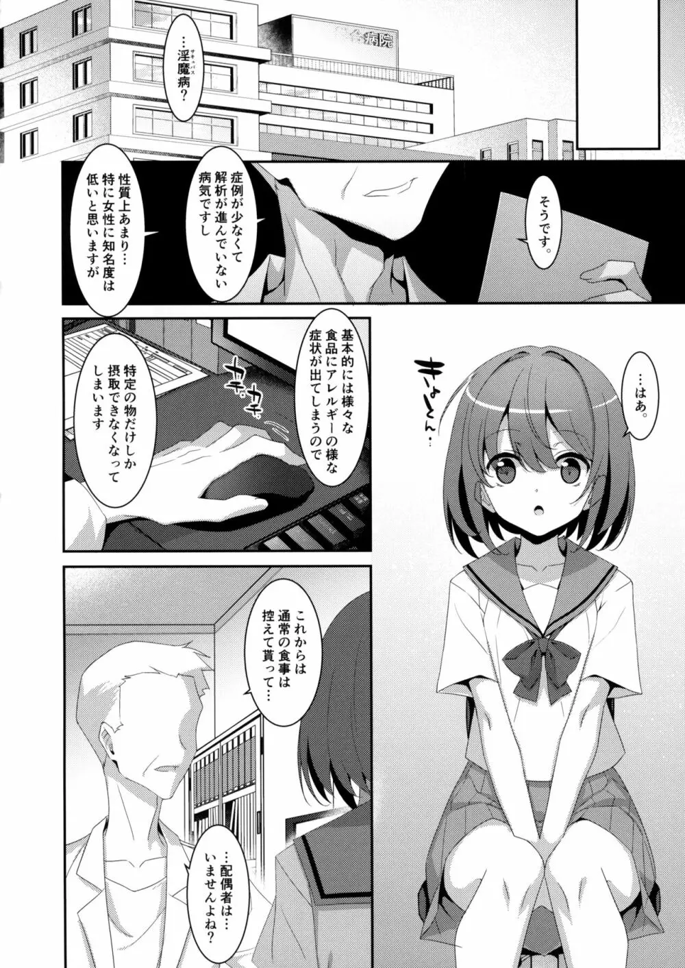 サキュバス病の彼女の生活 - page5