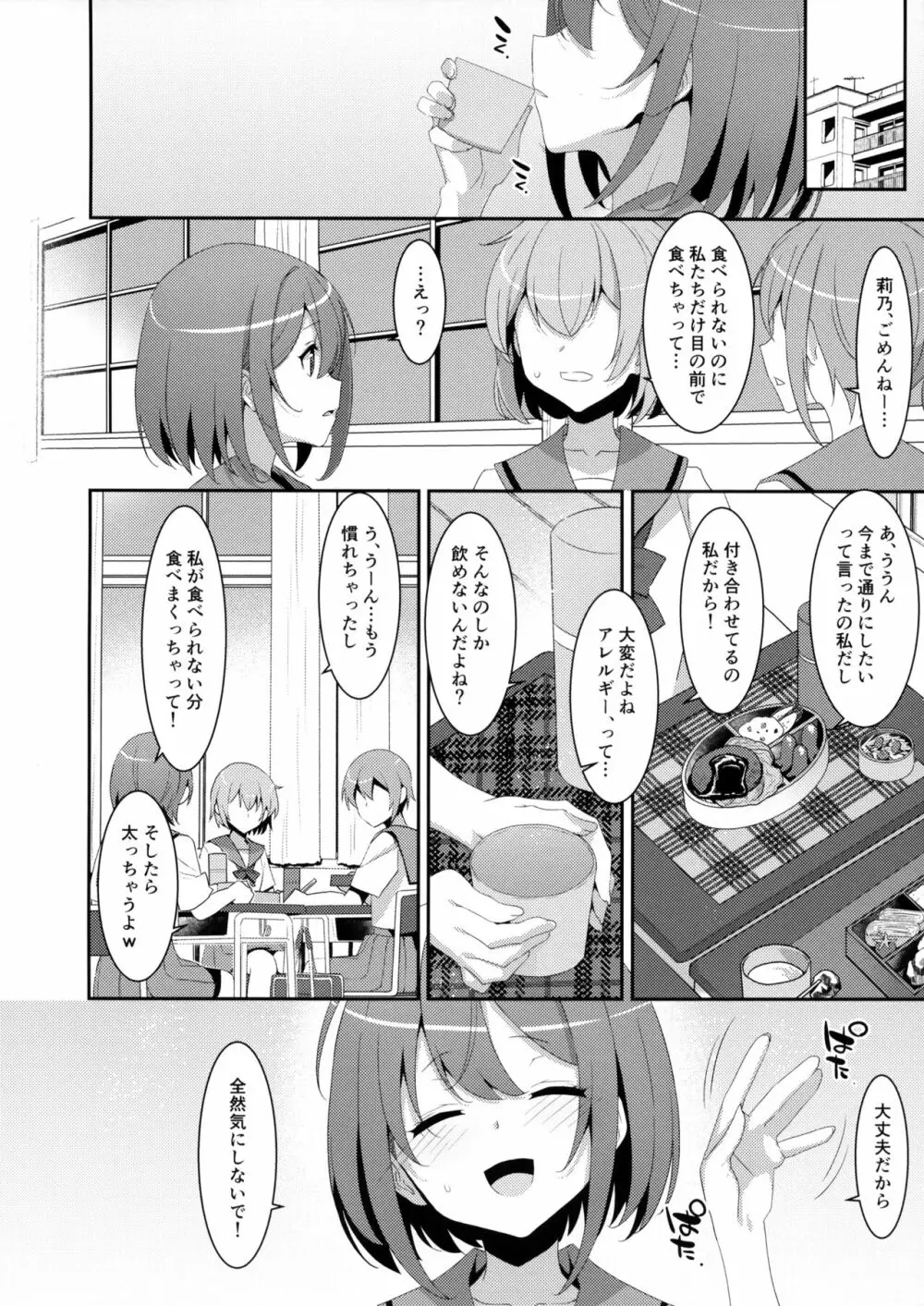 サキュバス病の彼女の生活 - page7