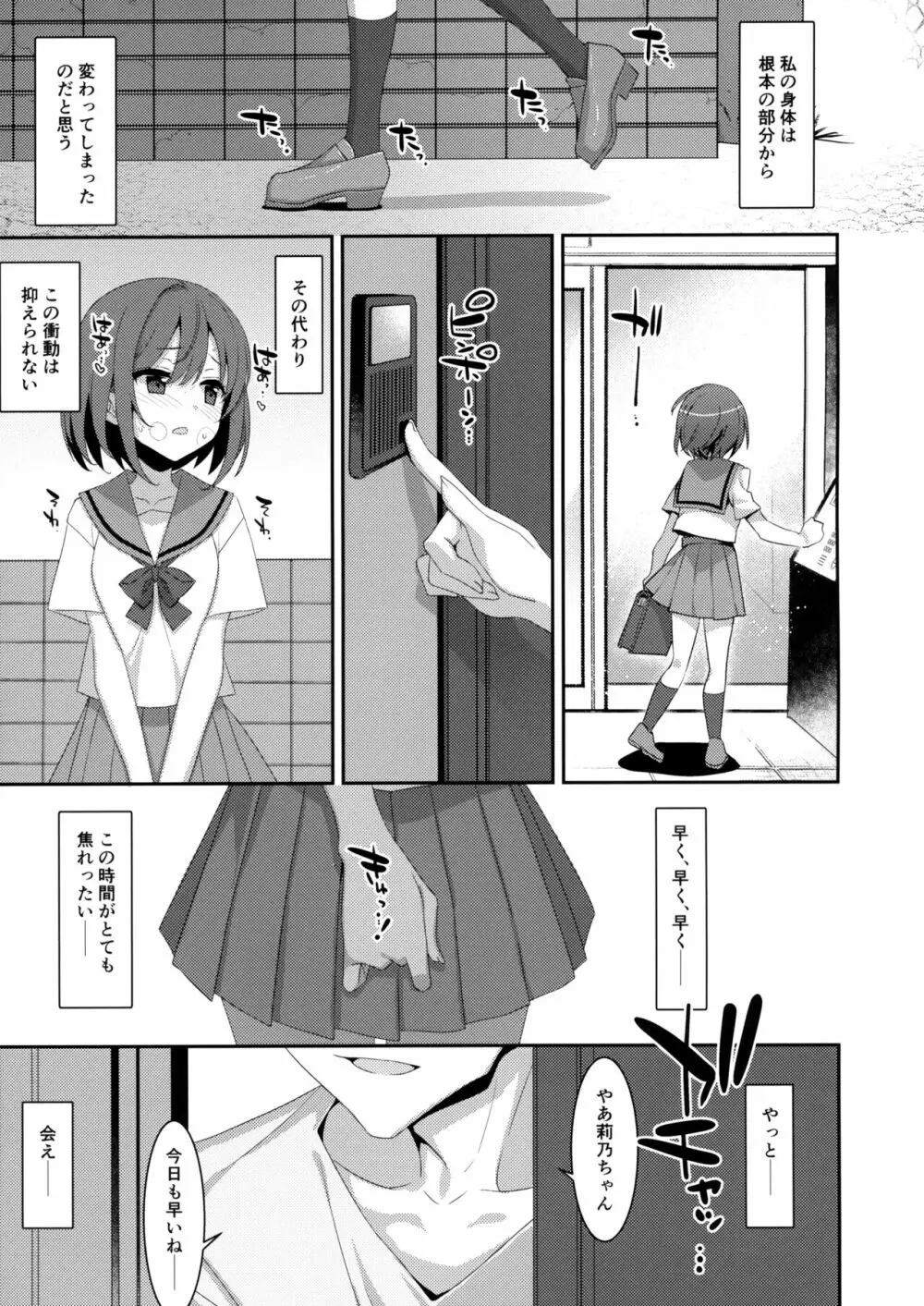 サキュバス病の彼女の生活 - page8