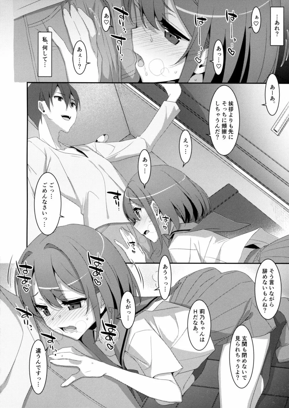 サキュバス病の彼女の生活 - page9