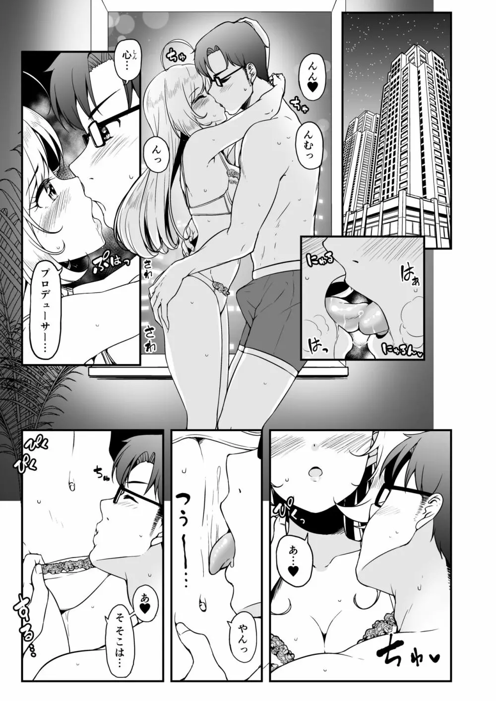 sweet make out - page3