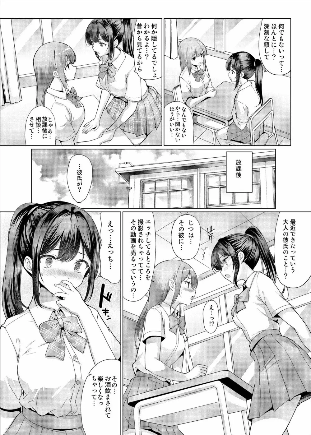 おまえちょっとおっさんとパパ活してこい - page4