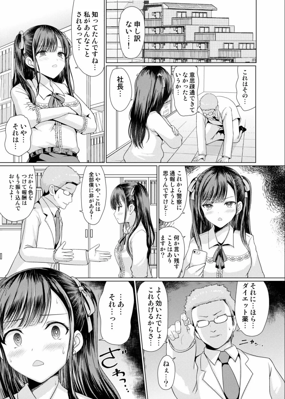 地雷系だましたハメまくりっ - page17