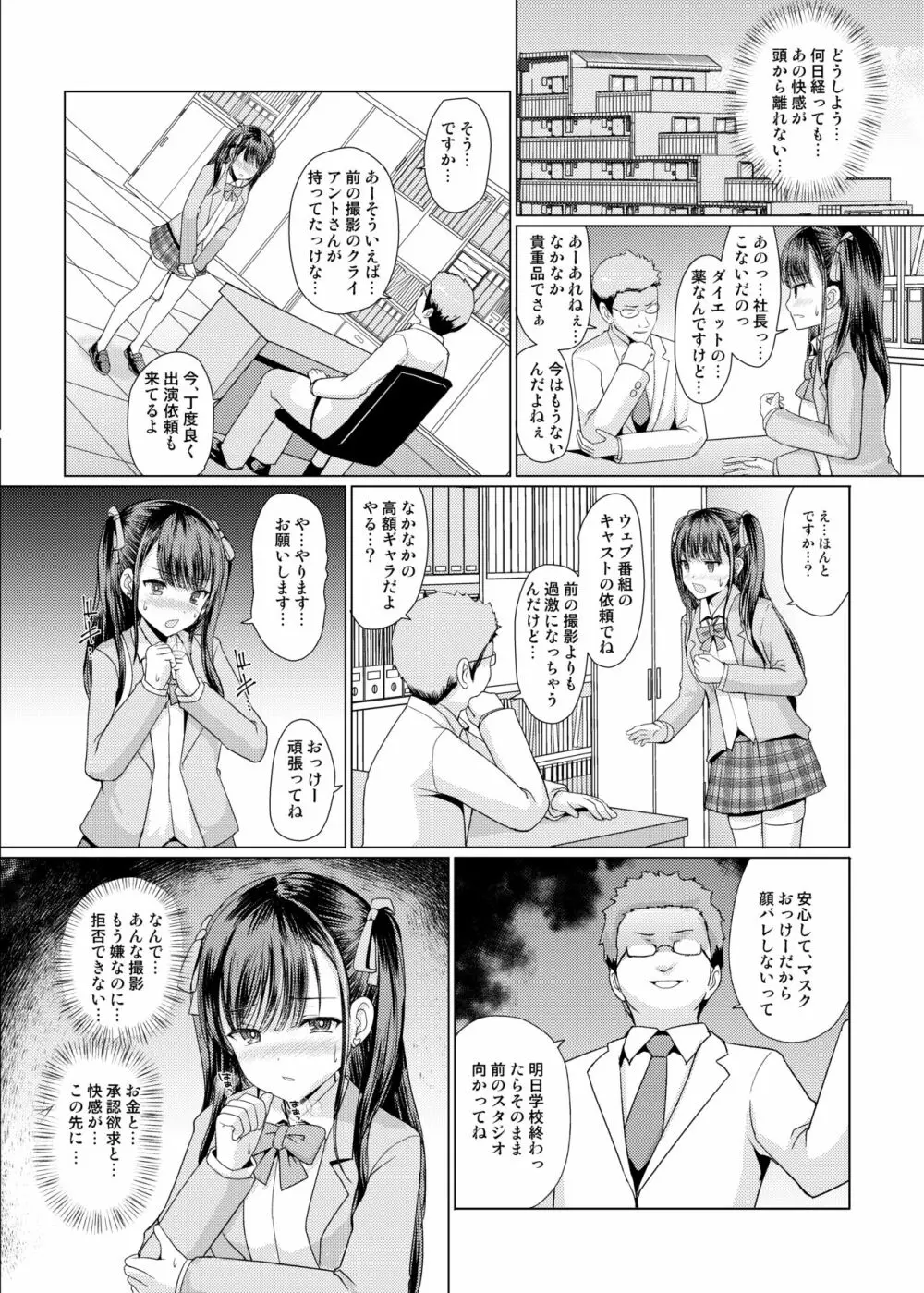 地雷系だましたハメまくりっ - page20