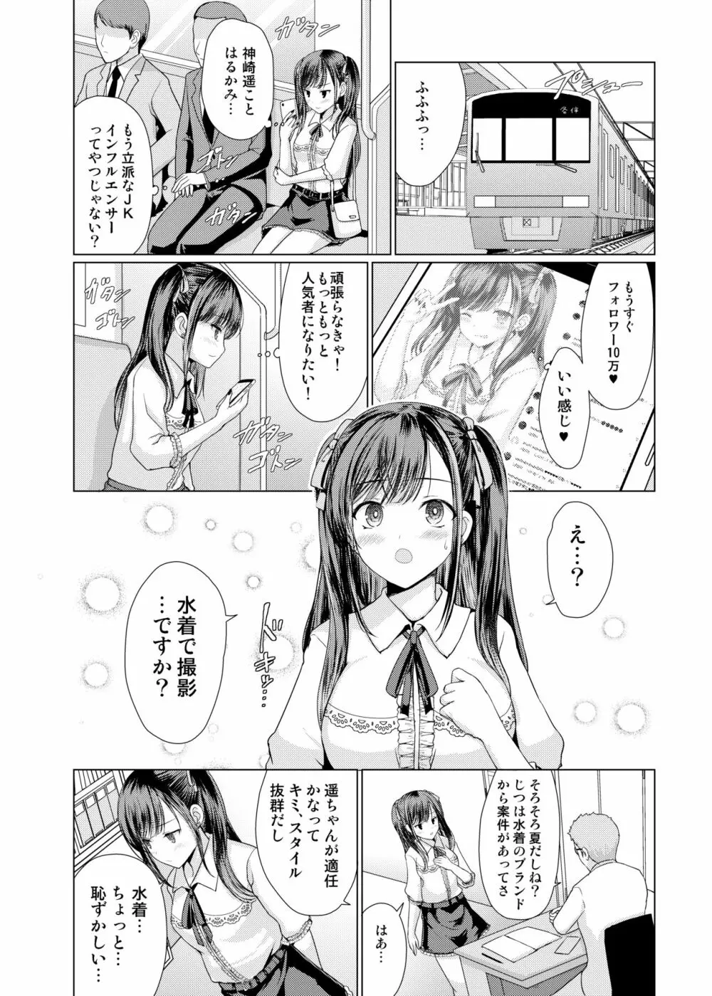 地雷系だましたハメまくりっ - page4