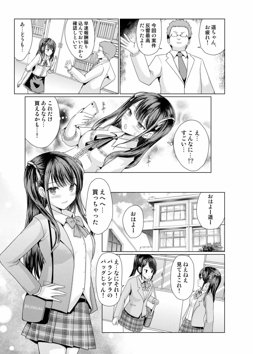 地雷系だましたハメまくりっ - page7