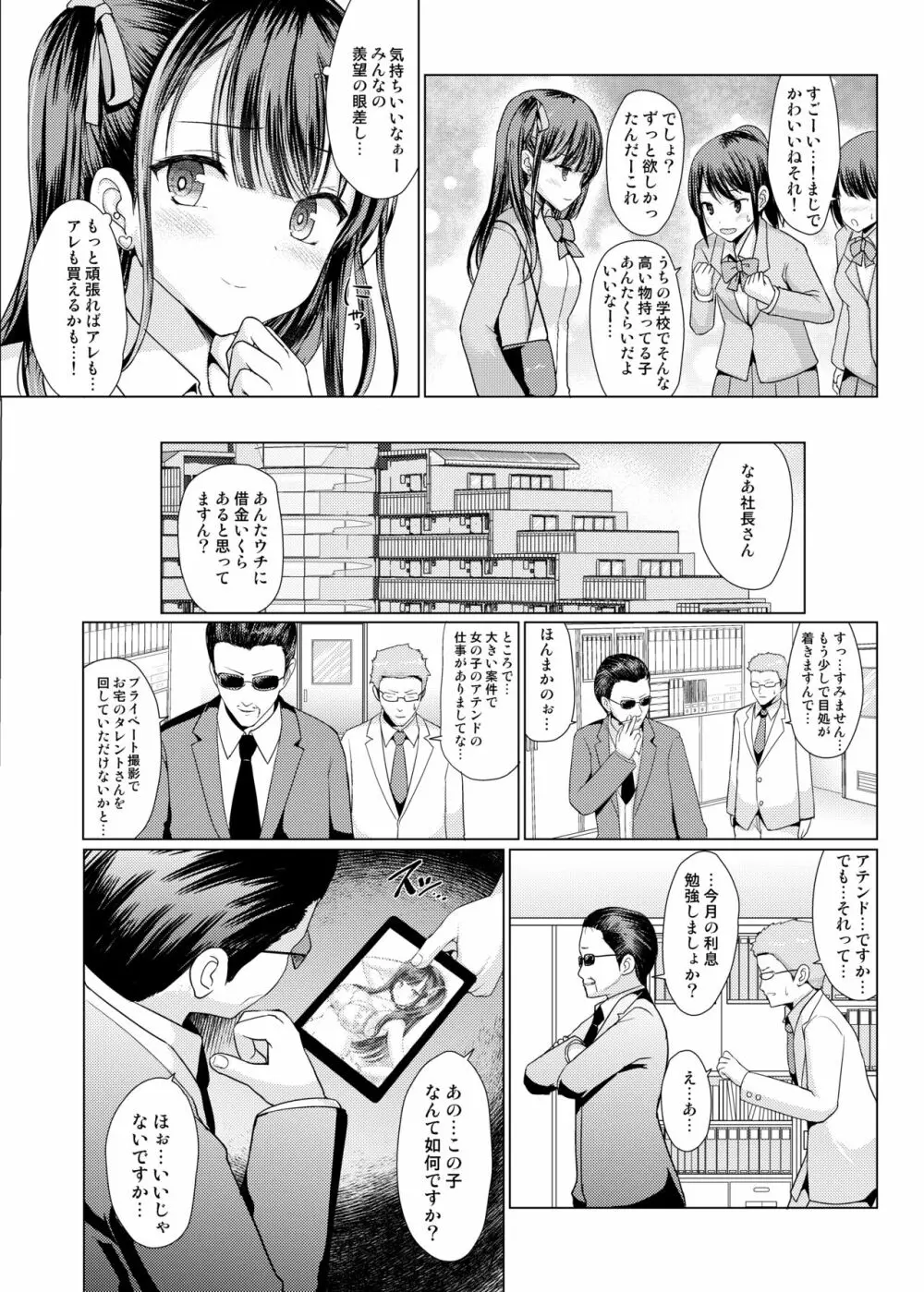 地雷系だましたハメまくりっ - page8