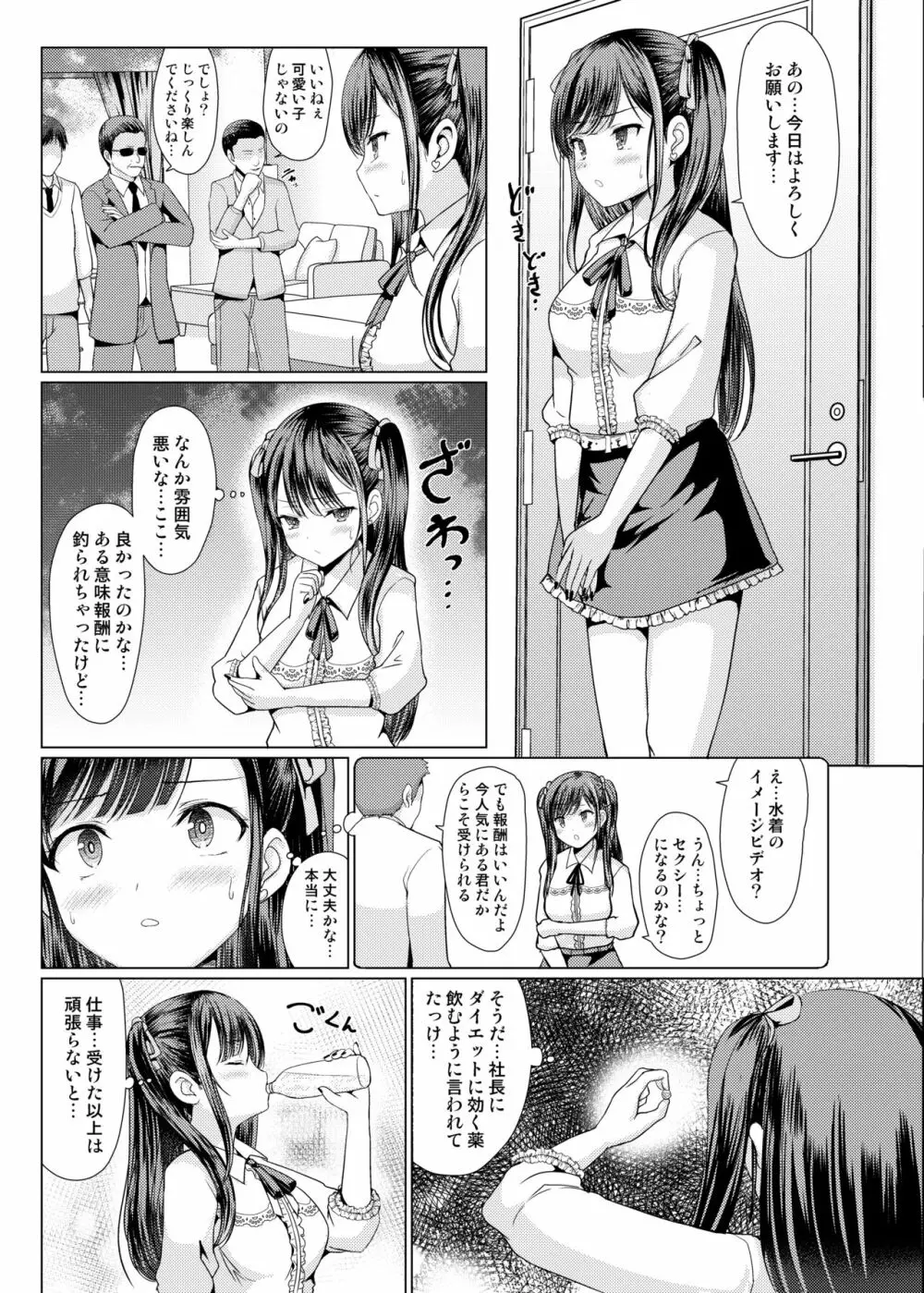 地雷系だましたハメまくりっ - page9