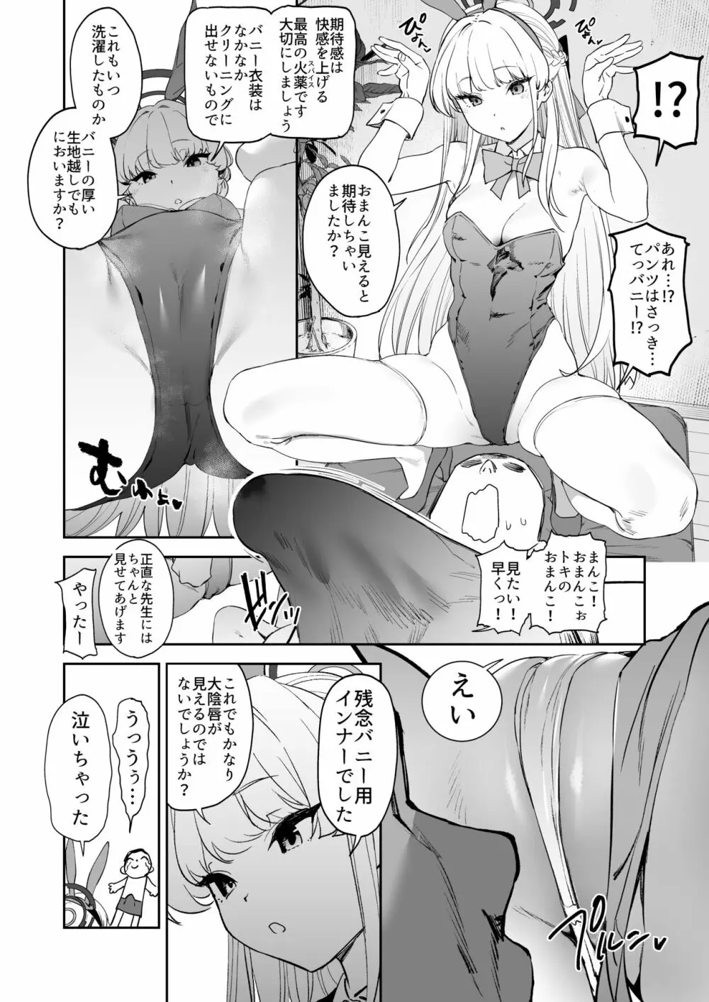 トキの勃起力改善パーフェクトトレーニング - page14