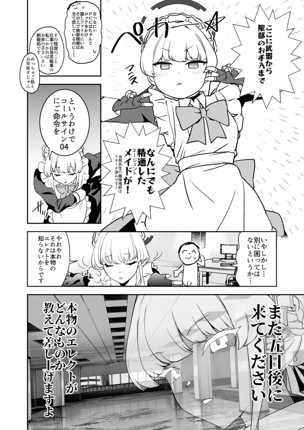 トキの勃起力改善パーフェクトトレーニング - page8