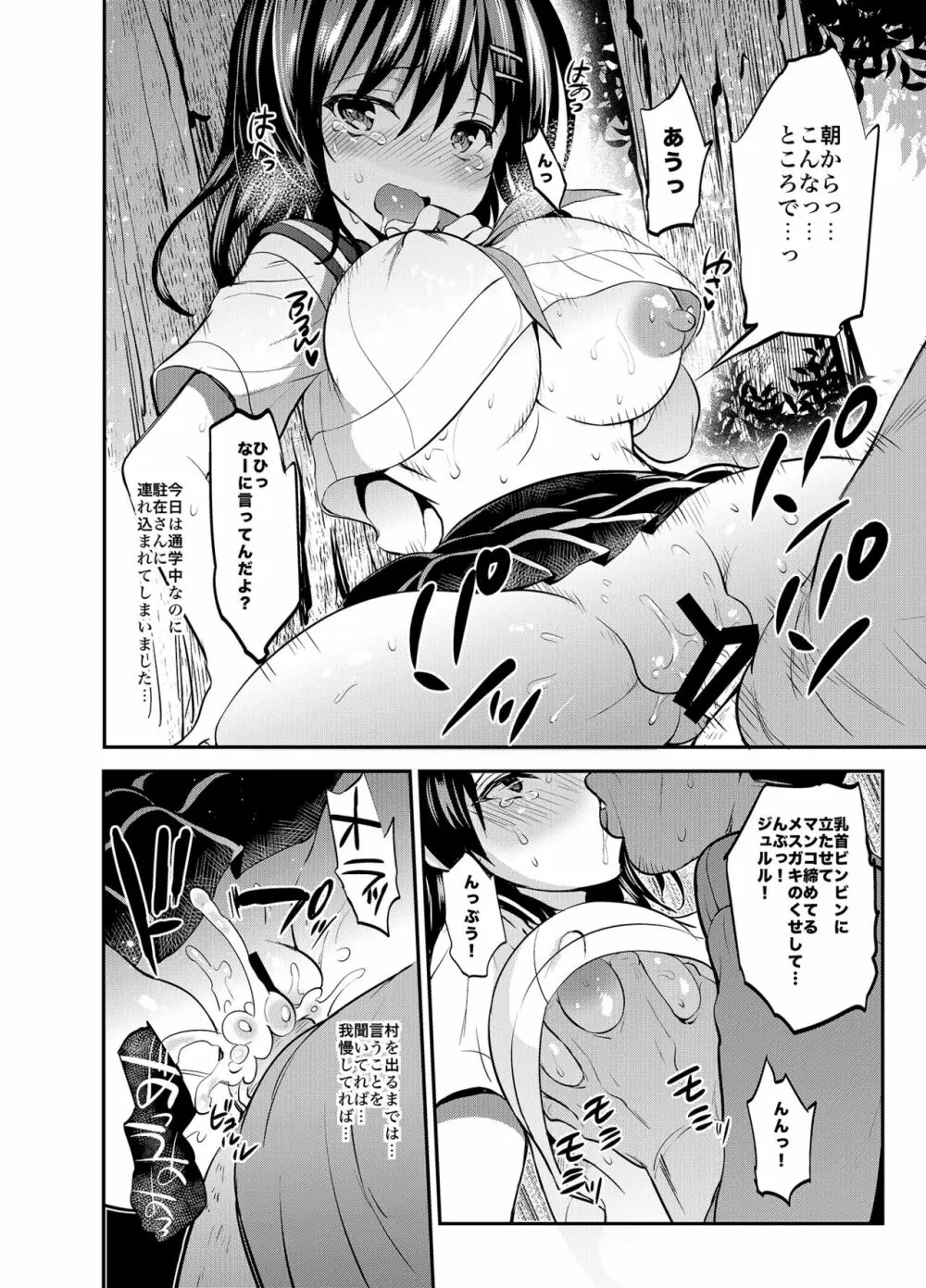 「夏乳」総集編 - page14