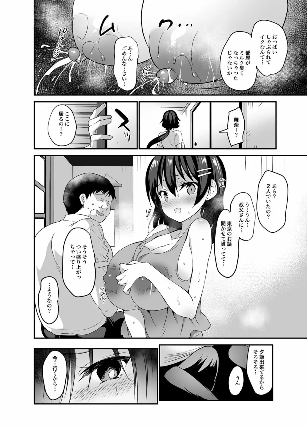 「夏乳」総集編 - page62