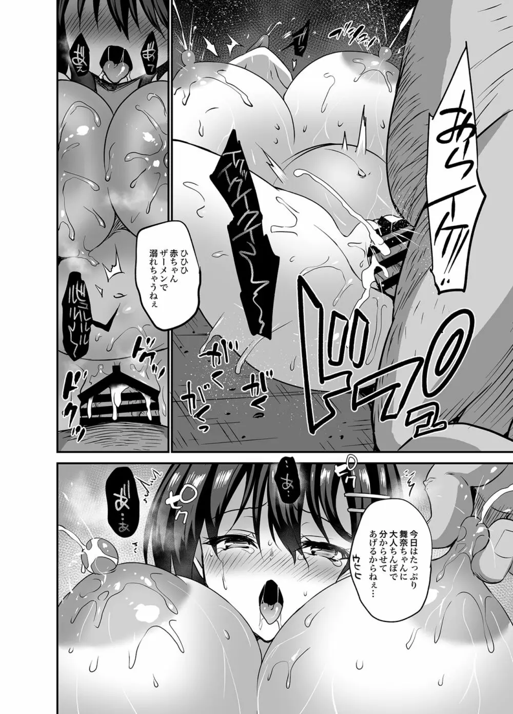 「夏乳」総集編 - page76