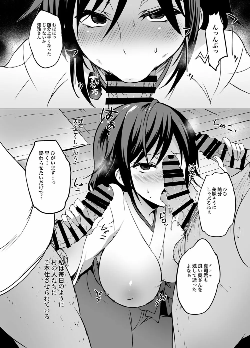 「夏乳」総集編 - page86