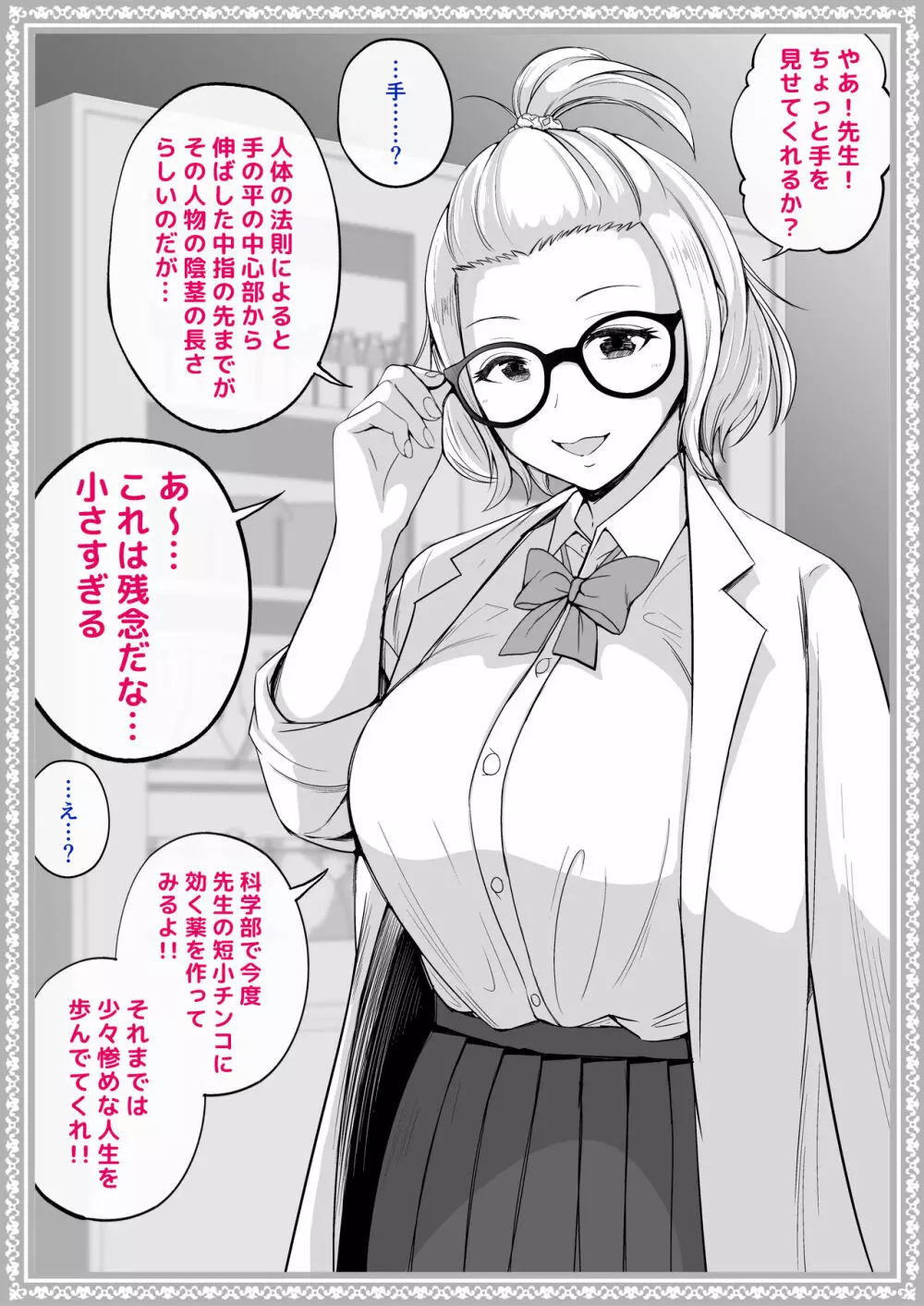 わからせる女学園〜メスになるJKたち〜 - page34