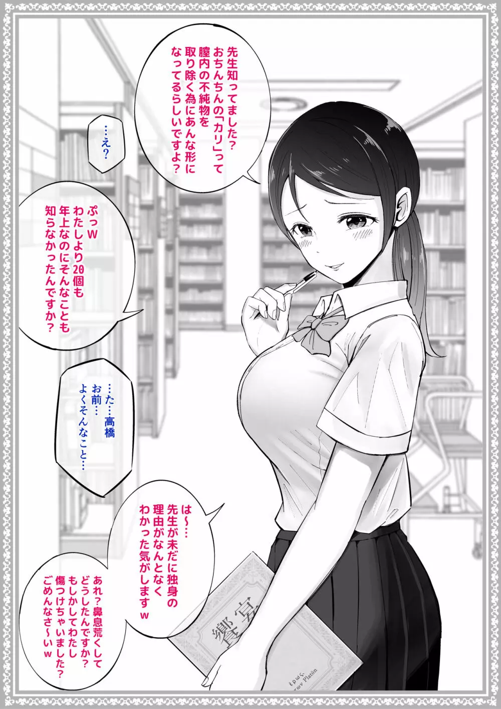 わからせる女学園〜メスになるJKたち〜 - page4