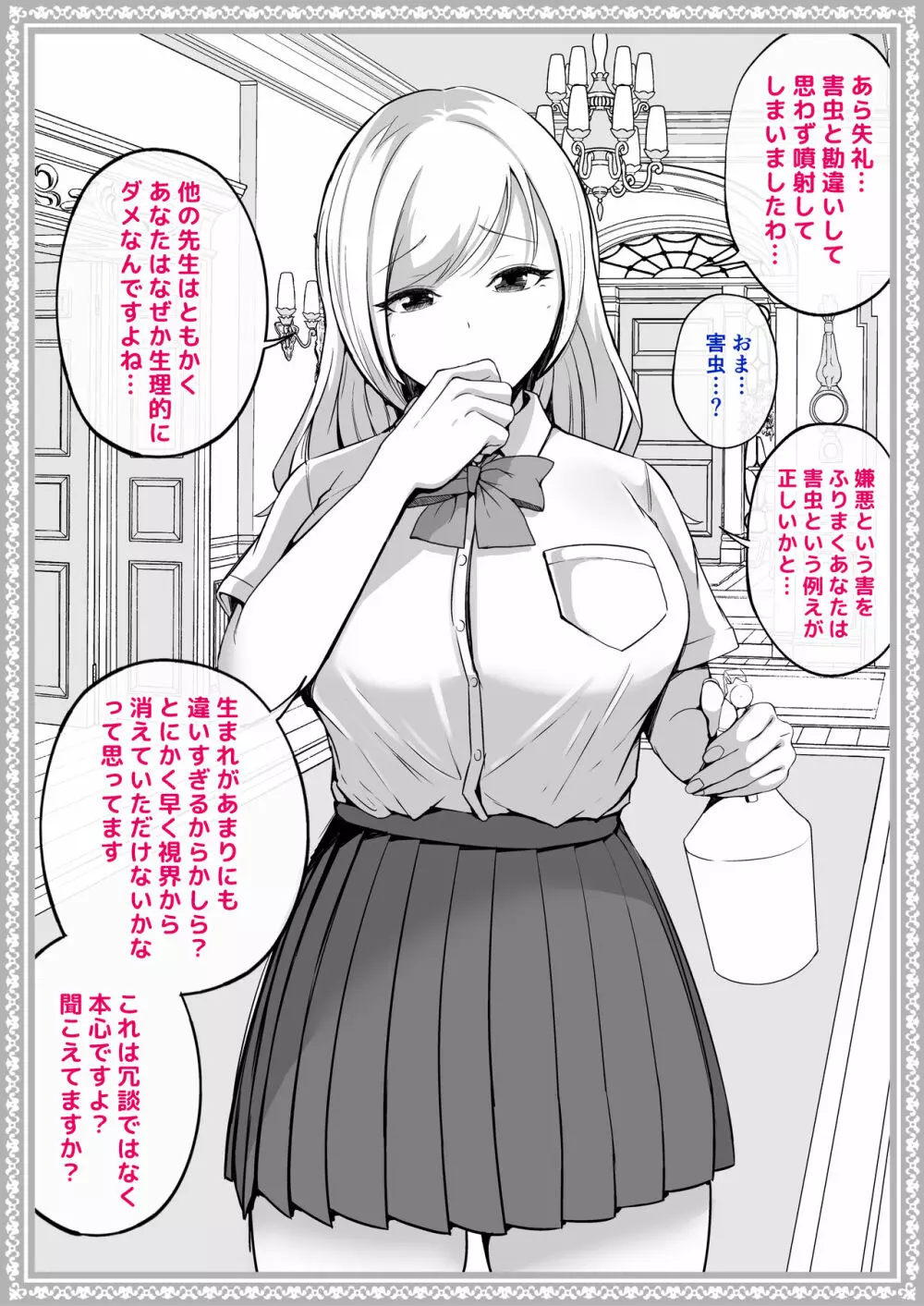 わからせる女学園〜メスになるJKたち〜 - page40