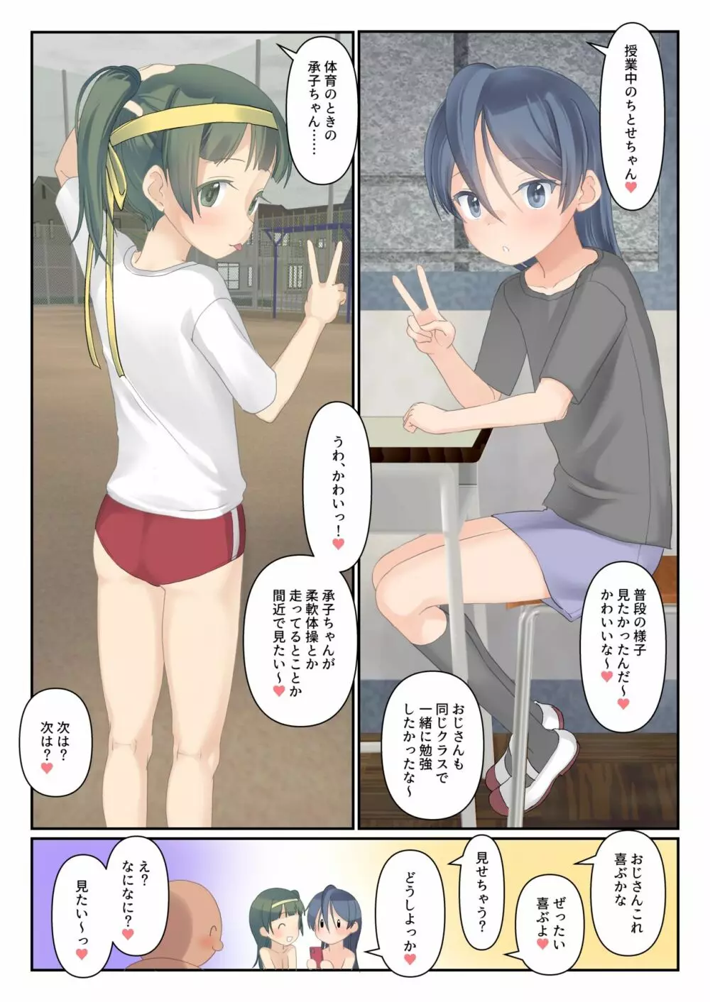 団地の子と秘密基地で身体ぜんぶ好奇心2 - page40