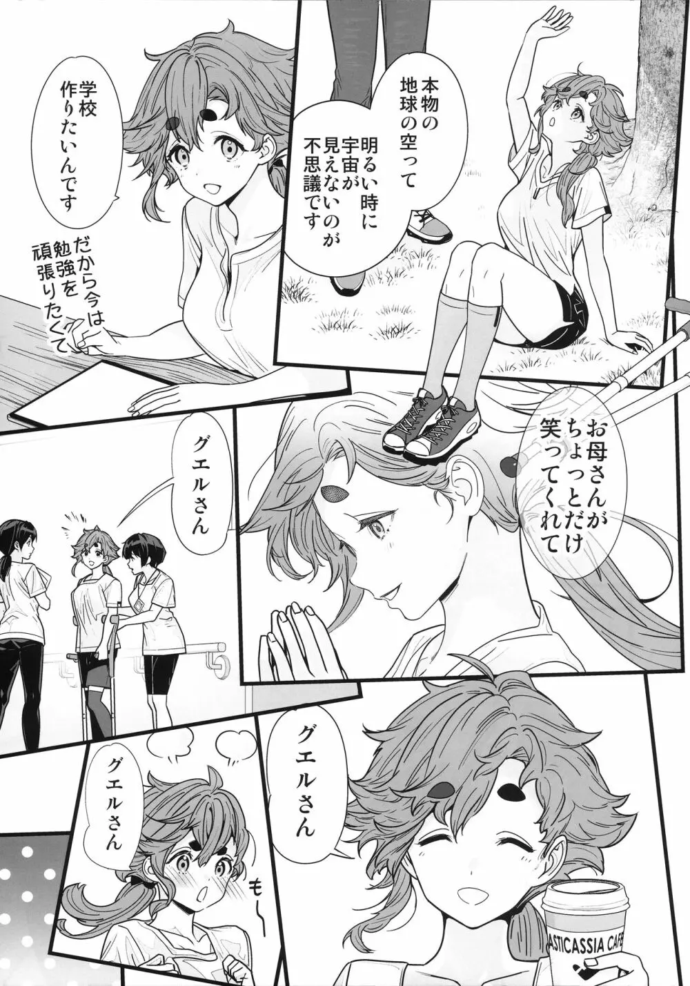 祝福されるハッピーエンドって積み重ねが大事ですよね! - page10