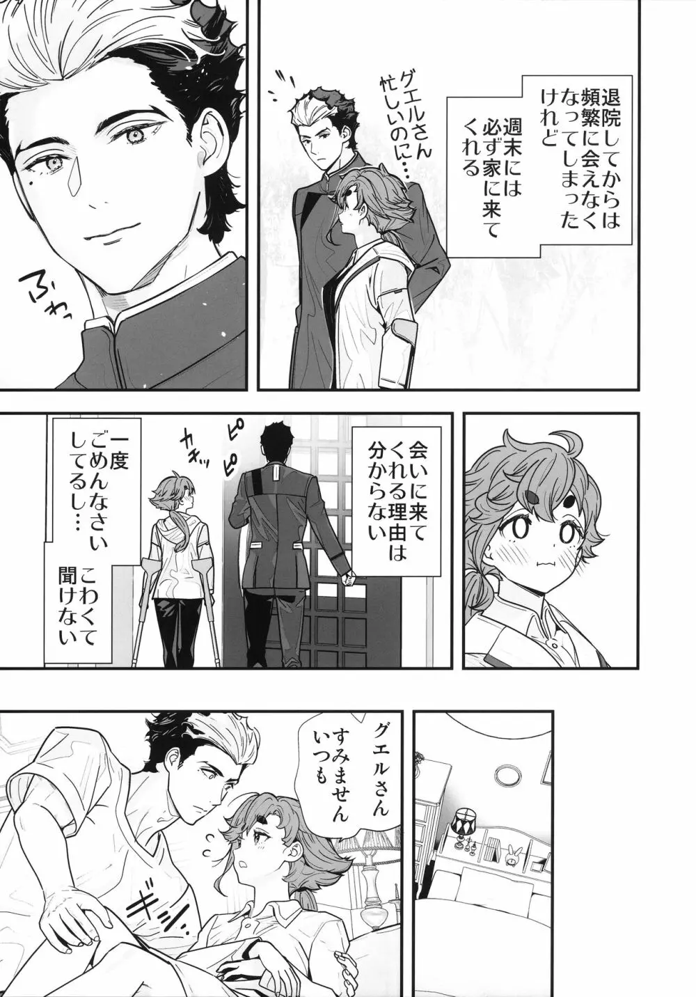 祝福されるハッピーエンドって積み重ねが大事ですよね! - page12