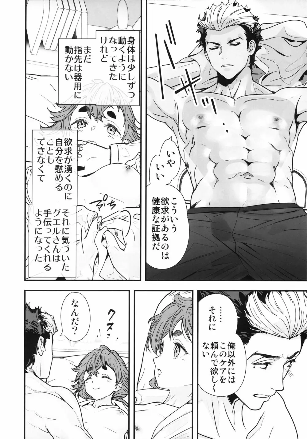 祝福されるハッピーエンドって積み重ねが大事ですよね! - page13