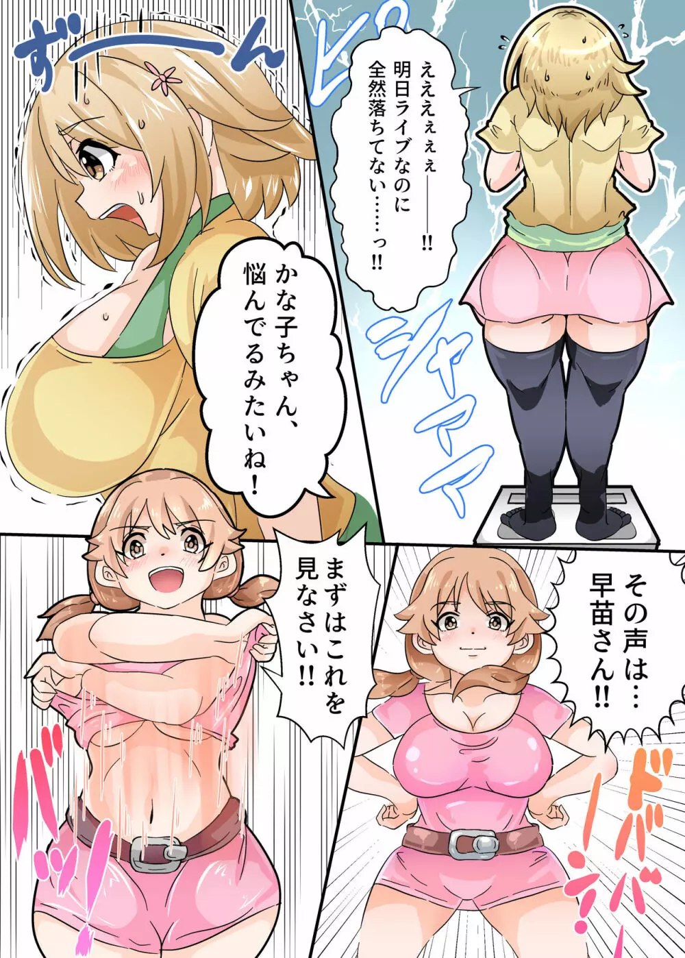 三●かな●のサウナダイエッット - page2