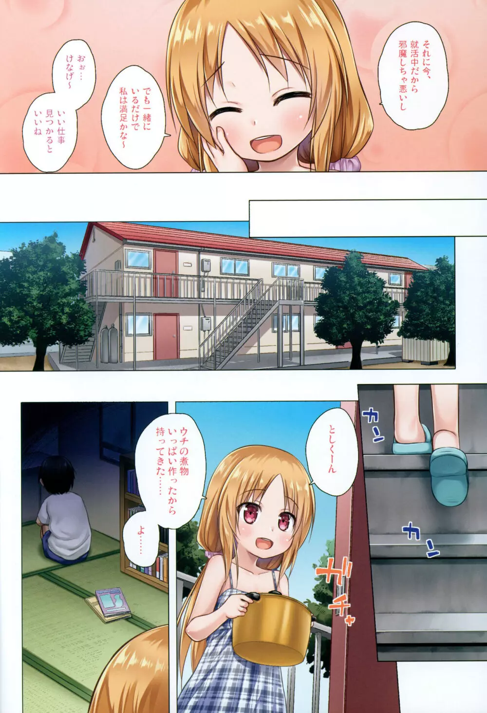 とろけるみるくのかおり フルカラー版 - page3