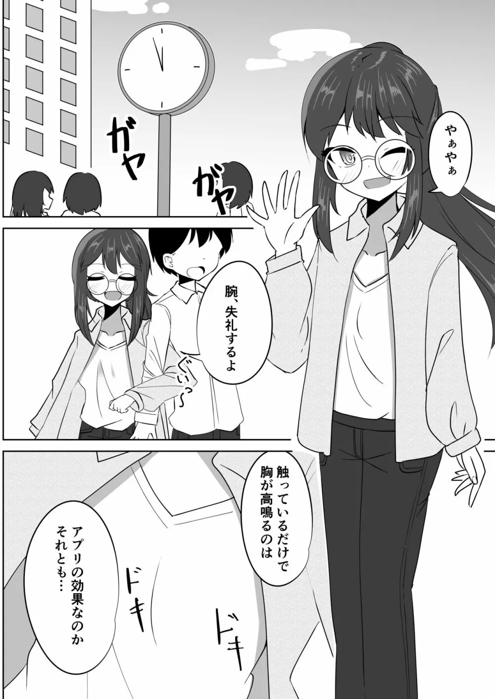 催眠アプリで泥沼ガチ恋依存される話 ~空崎恋の場合~ - page15