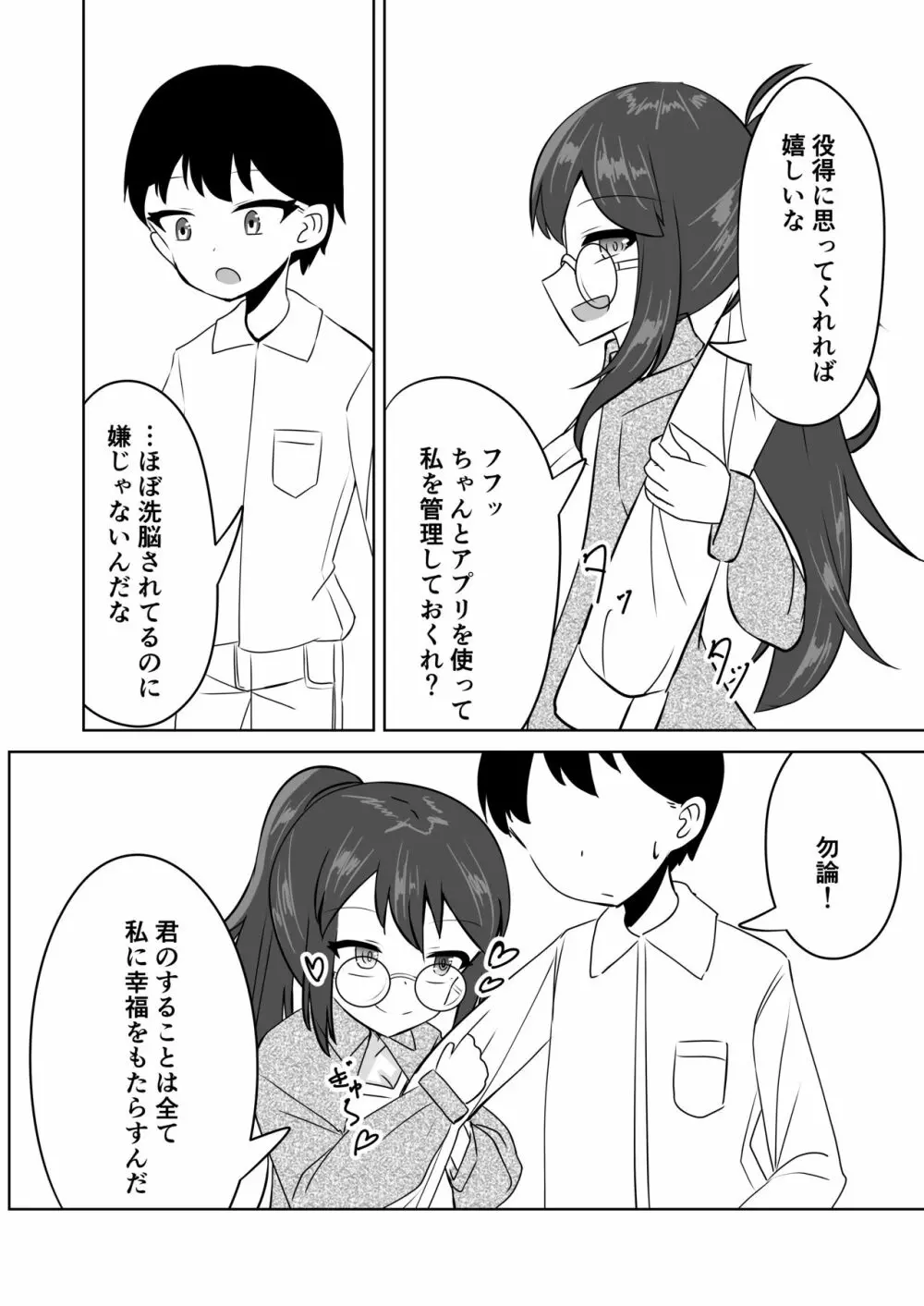 催眠アプリで泥沼ガチ恋依存される話 ~空崎恋の場合~ - page17