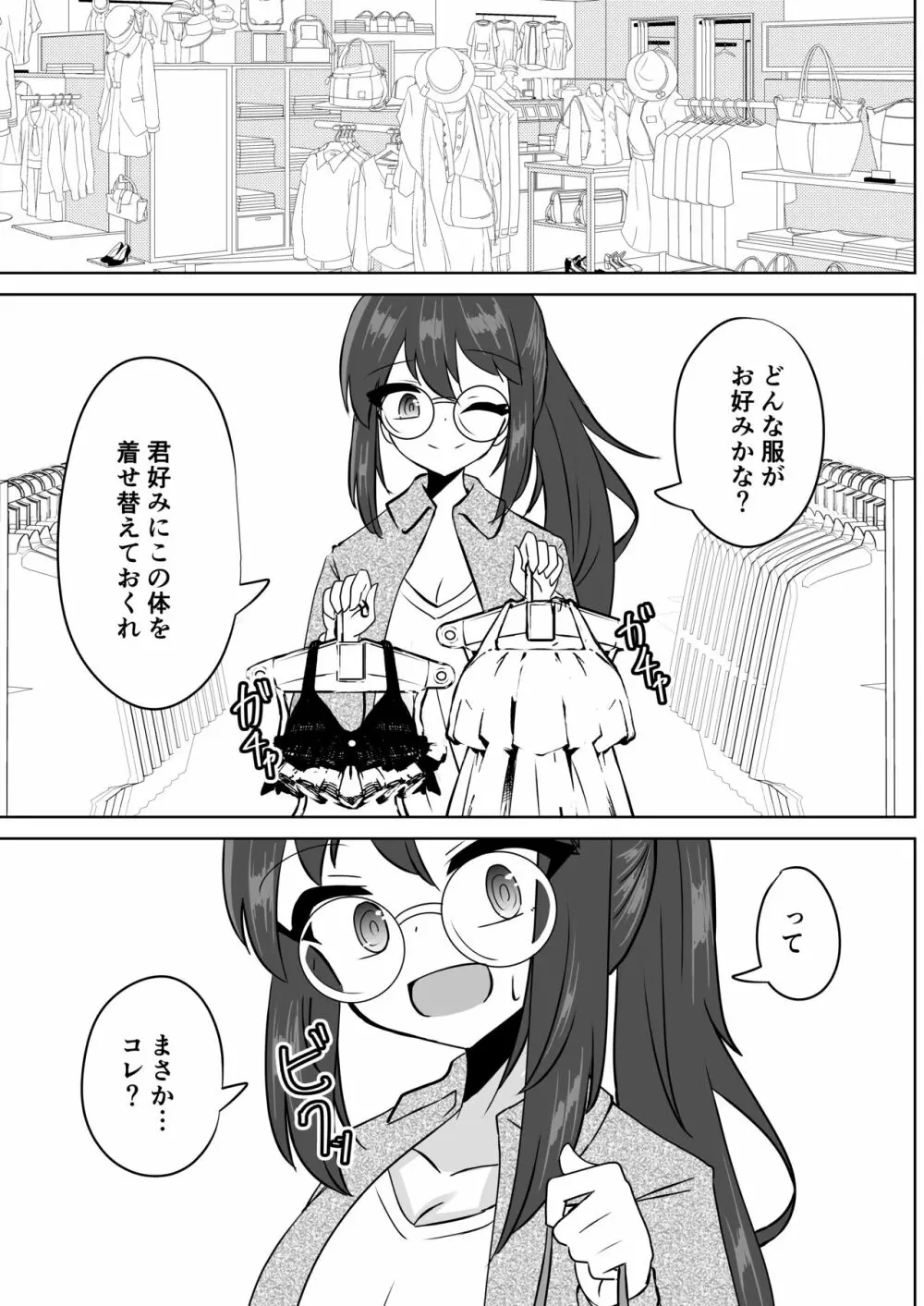 催眠アプリで泥沼ガチ恋依存される話 ~空崎恋の場合~ - page18