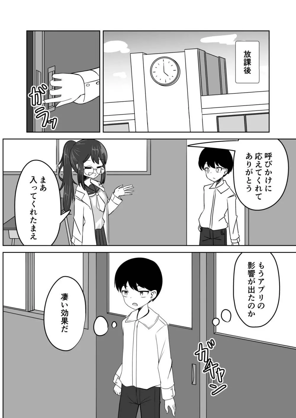 催眠アプリで泥沼ガチ恋依存される話 ~空崎恋の場合~ - page5