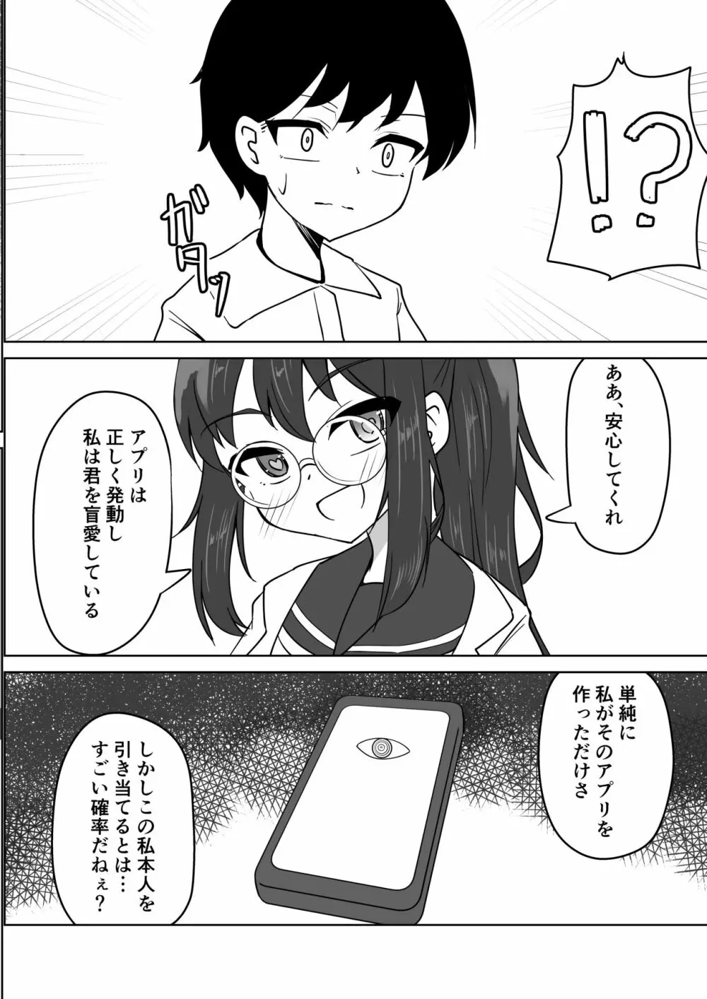 催眠アプリで泥沼ガチ恋依存される話 ~空崎恋の場合~ - page7