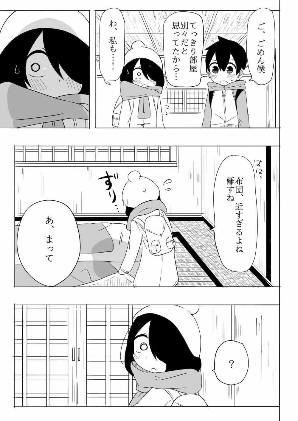 寒いからあたためあいましょう - page10