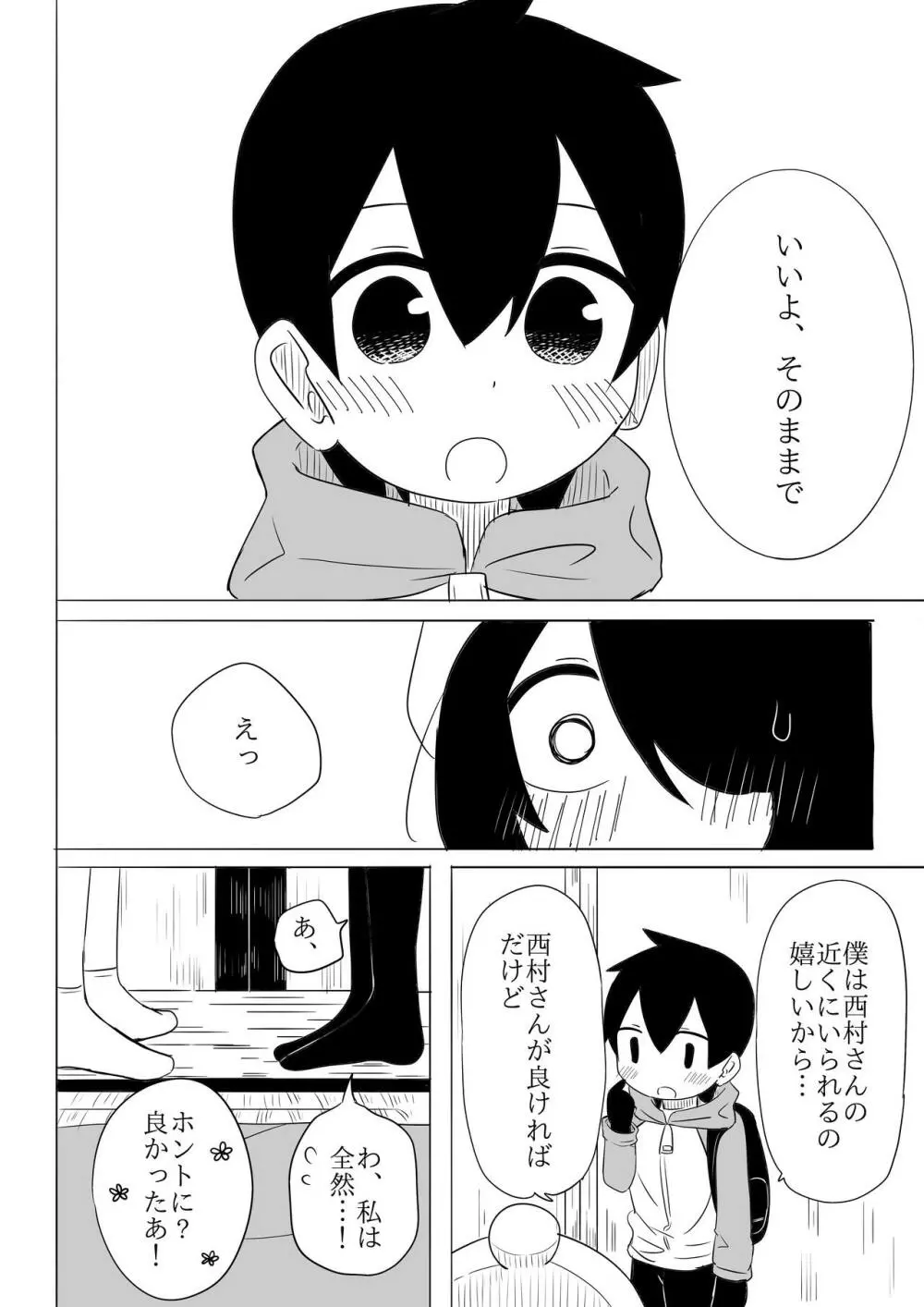 寒いからあたためあいましょう - page11