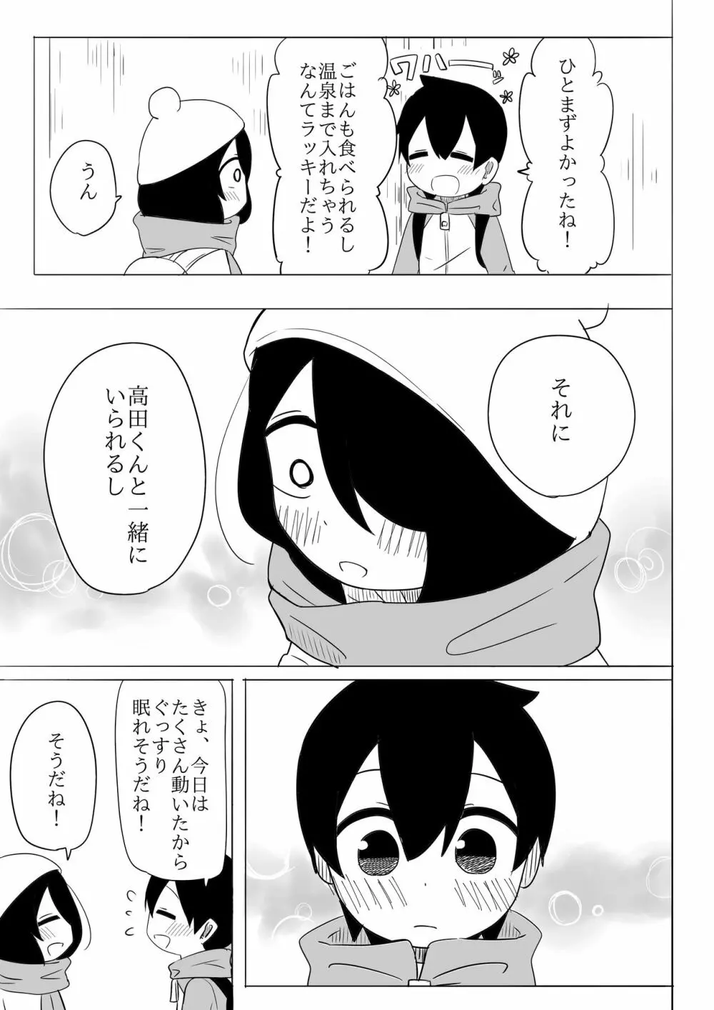 寒いからあたためあいましょう - page12