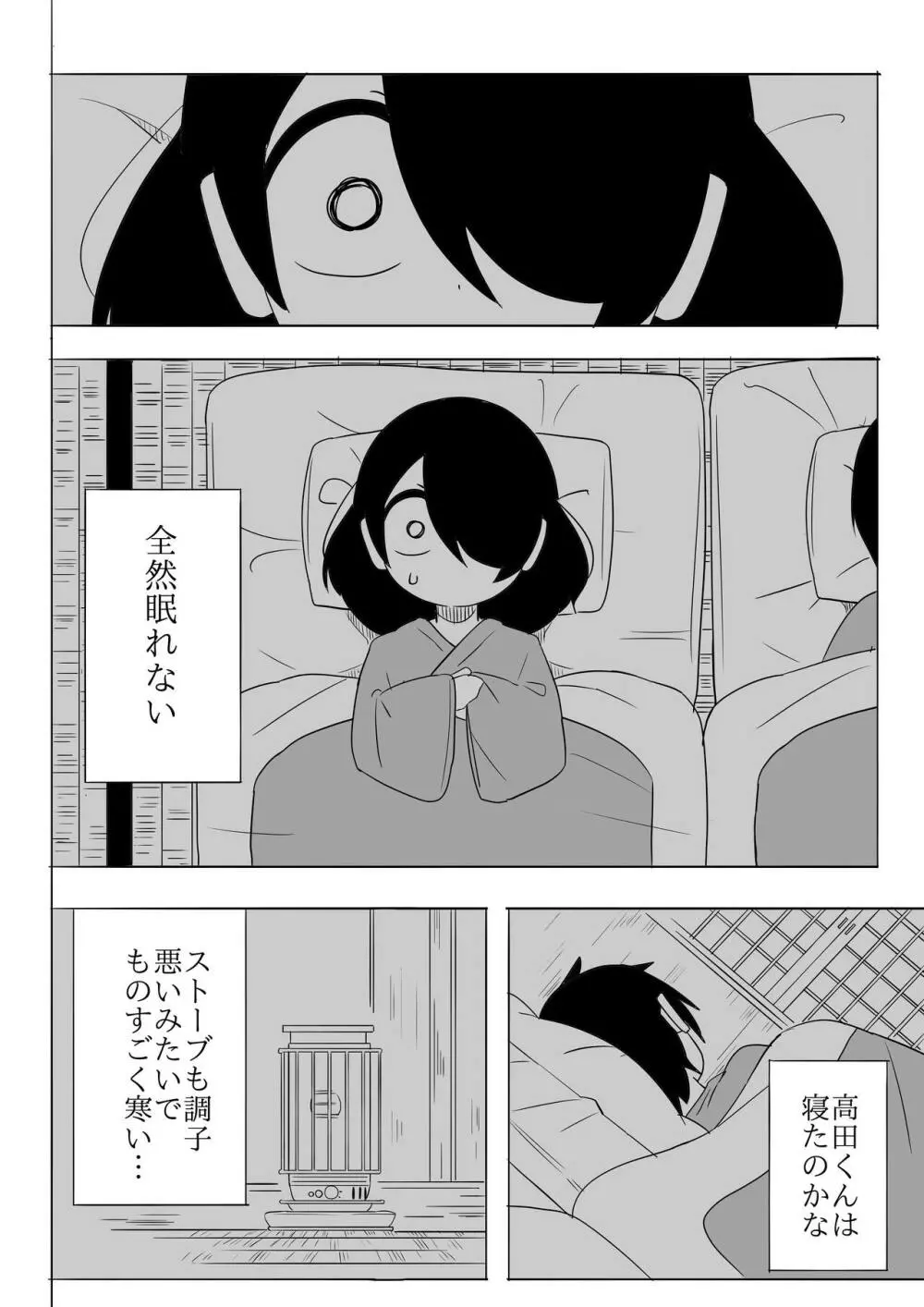 寒いからあたためあいましょう - page13