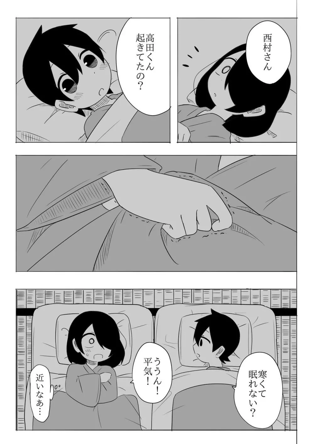 寒いからあたためあいましょう - page14