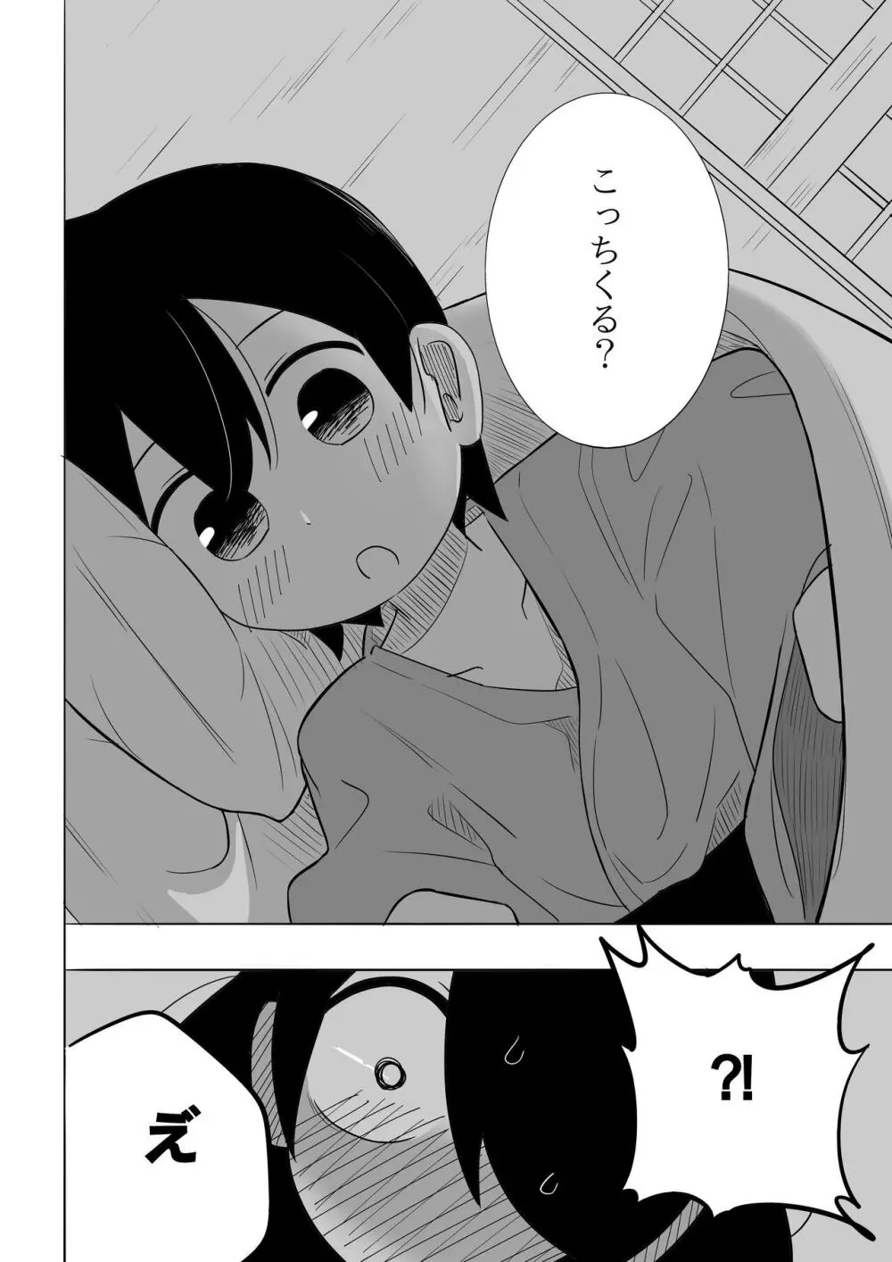 寒いからあたためあいましょう - page15