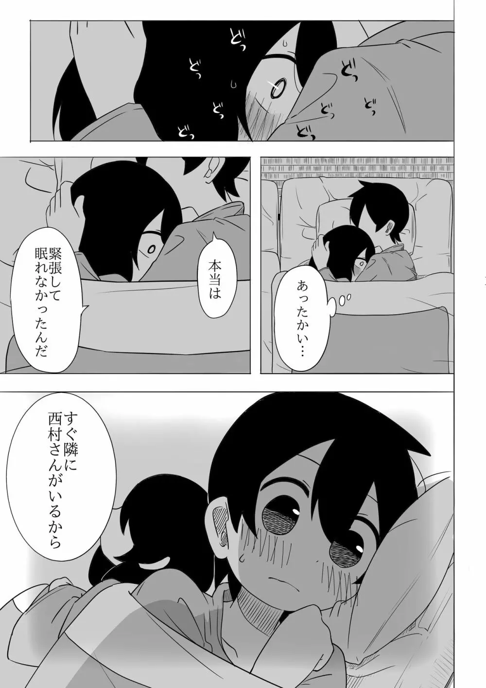 寒いからあたためあいましょう - page18