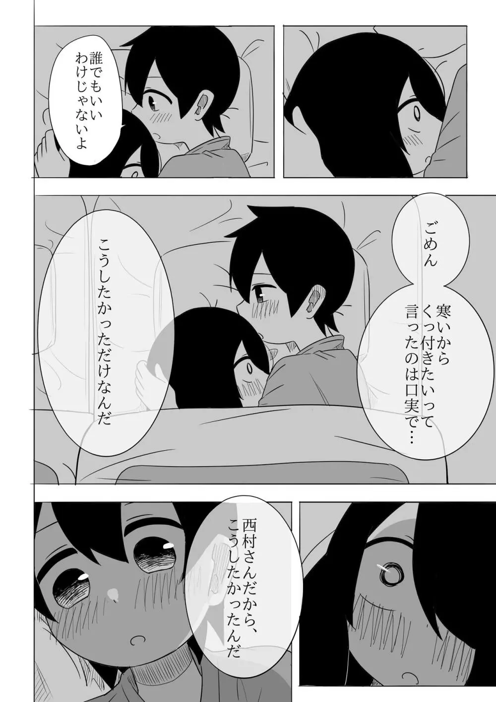 寒いからあたためあいましょう - page19