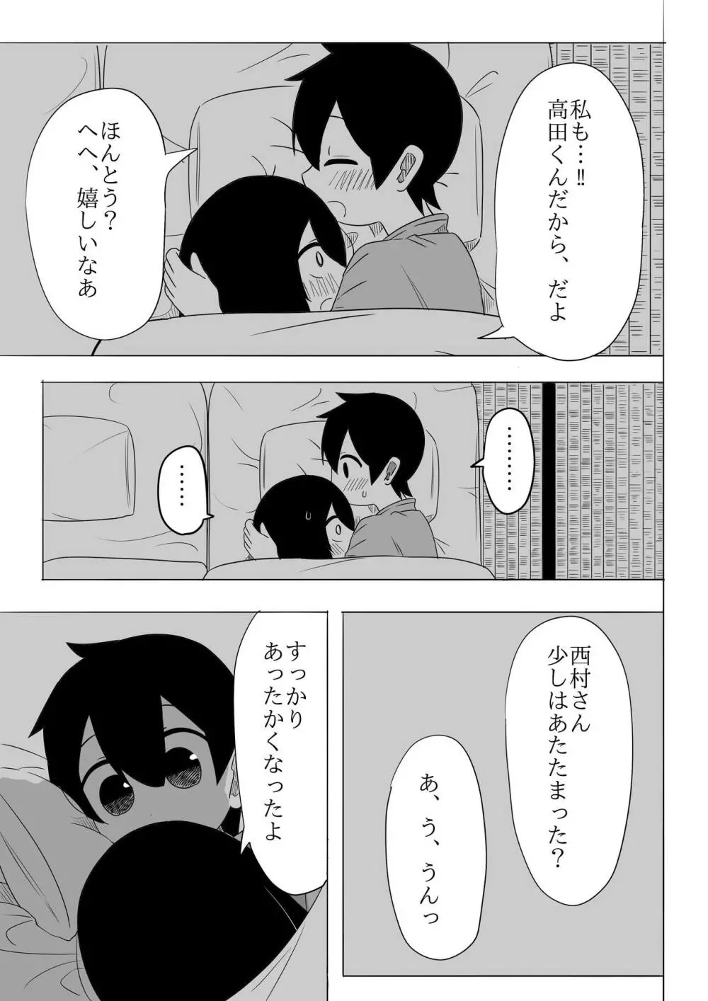 寒いからあたためあいましょう - page20