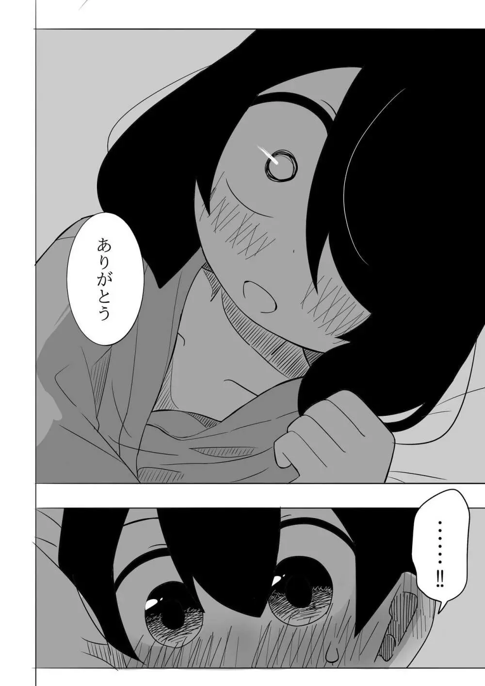 寒いからあたためあいましょう - page21