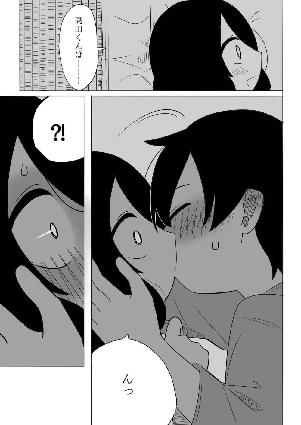 寒いからあたためあいましょう - page22